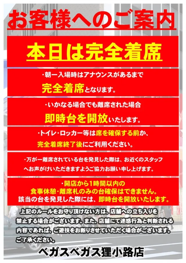 ベガスベガス狸小路店の最新情報画像