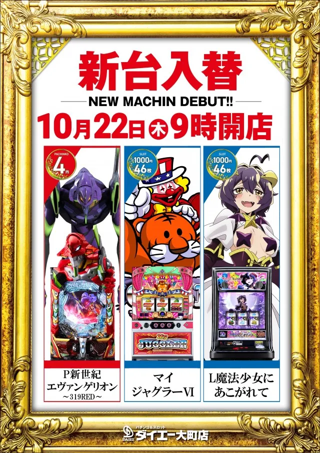 パーラーダイエー大町店の最新情報画像