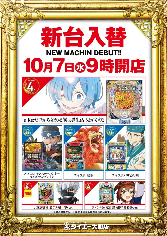 パーラーダイエー大町店の最新情報画像