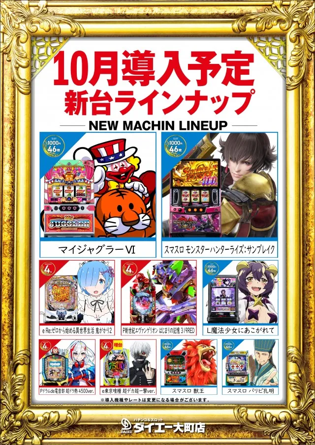 パーラーダイエー大町店の最新情報画像