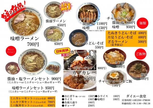 パーラーダイエー大町店の最新情報画像