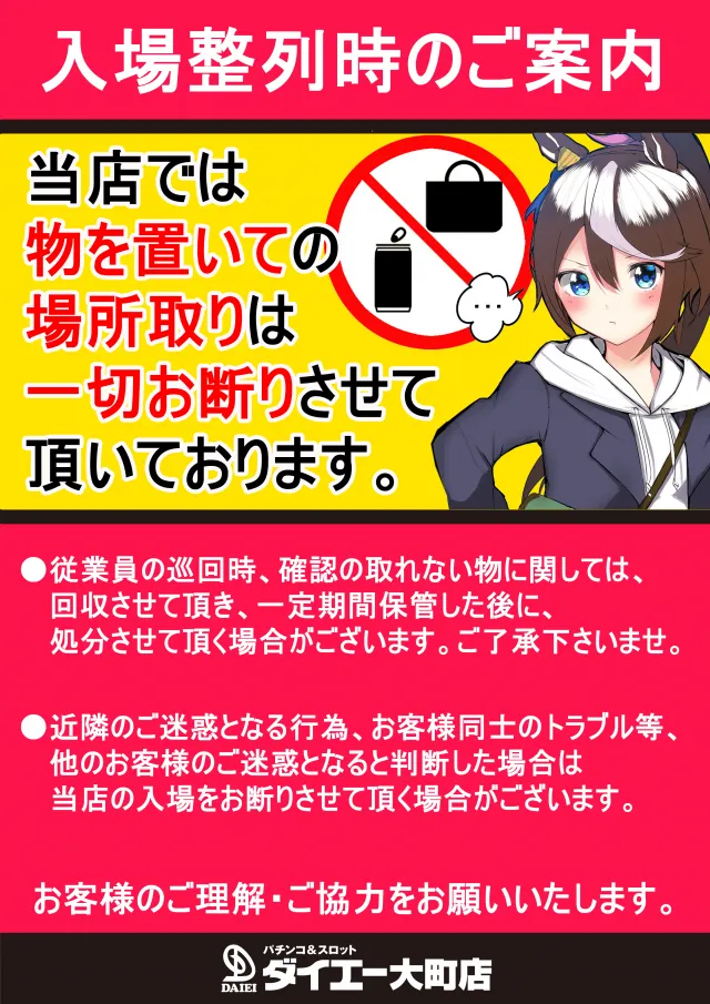 パーラーダイエー大町店の最新情報画像