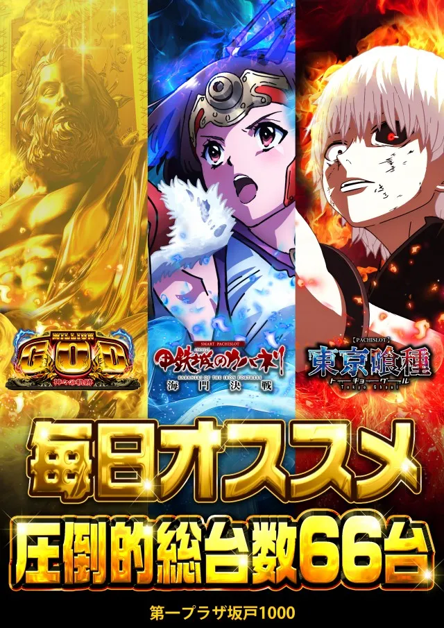 第一プラザ坂戸1000の最新情報画像