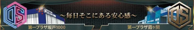 第一プラザ坂戸1000の最新情報画像