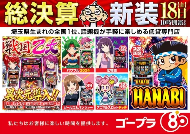ゴープラ川越店の最新情報画像