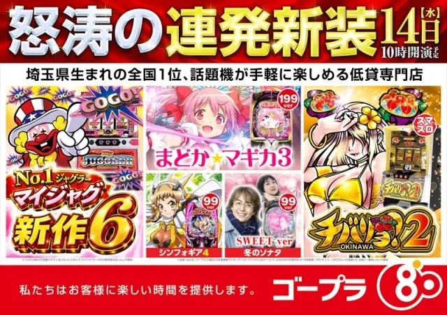 ゴープラ川越店の最新情報画像
