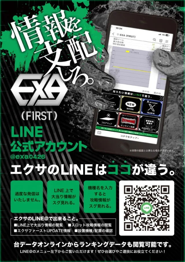 EXA（FIRST）の最新情報画像
