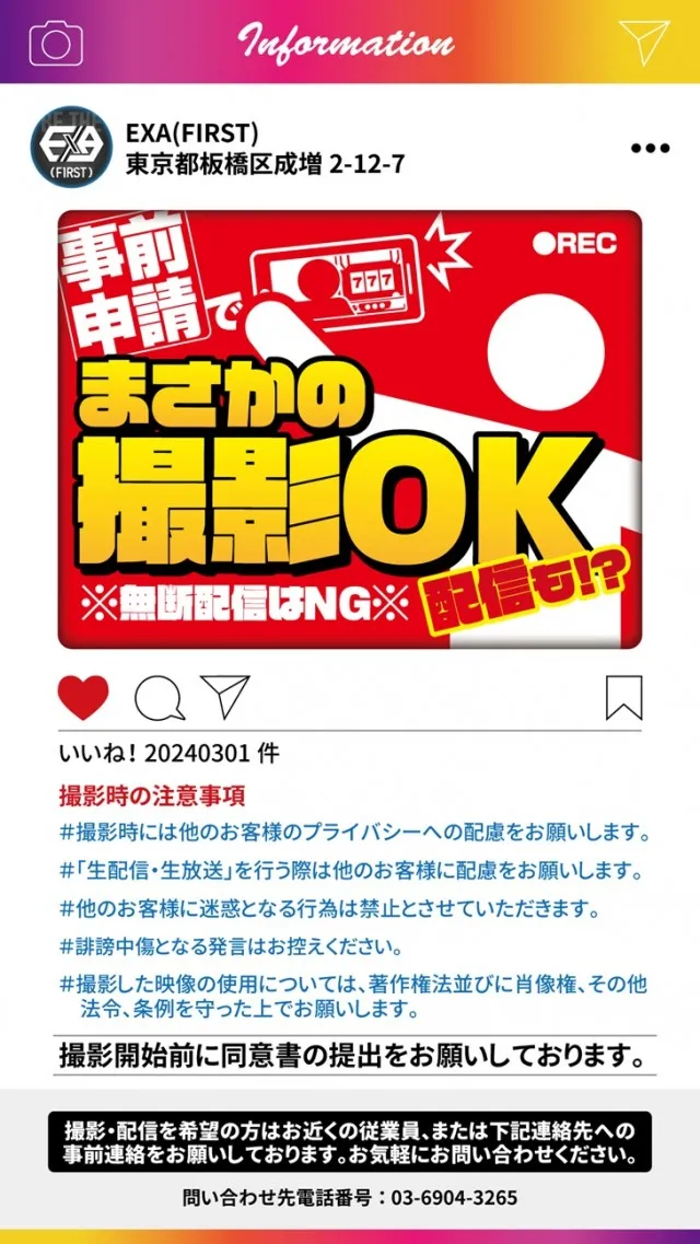 EXA（FIRST）の最新情報画像