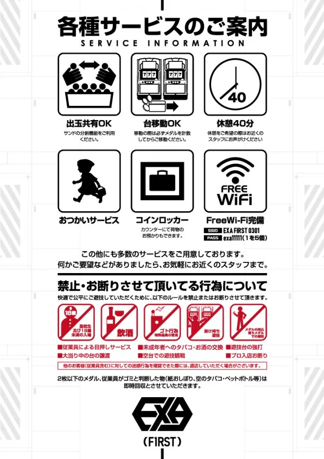 EXA（FIRST）の最新情報画像