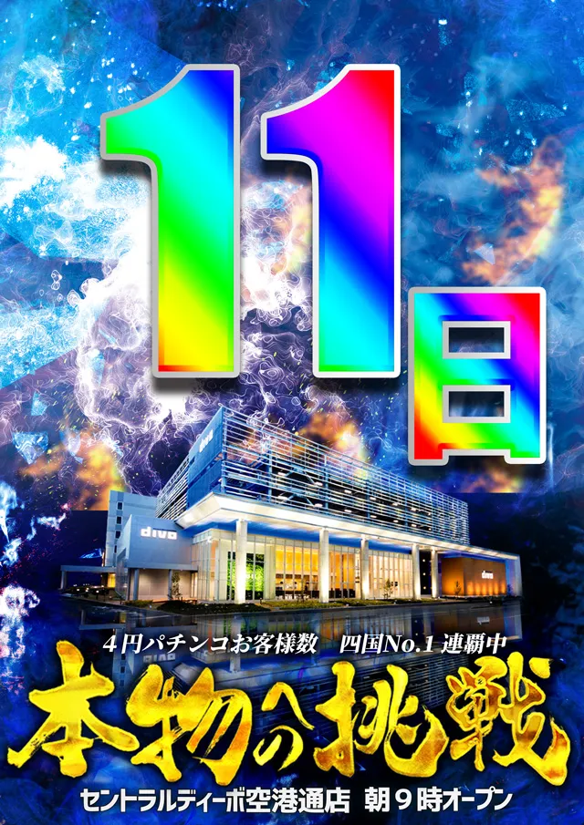 セントラルディーボ空港通店の最新情報画像