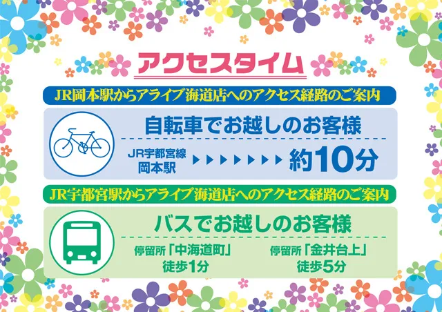 ALIVE海道店の最新情報画像