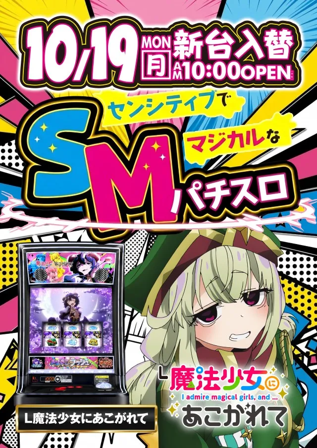 ウインベルイーストスロットの最新情報画像