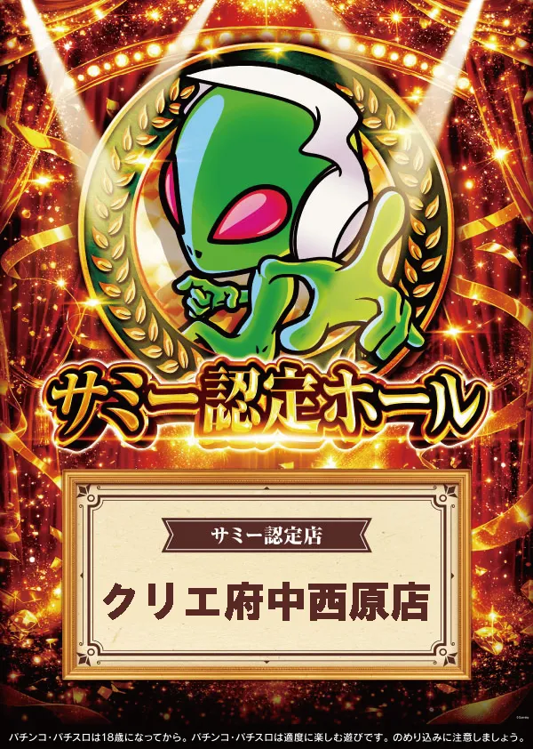 クリエ府中西原店の最新情報画像