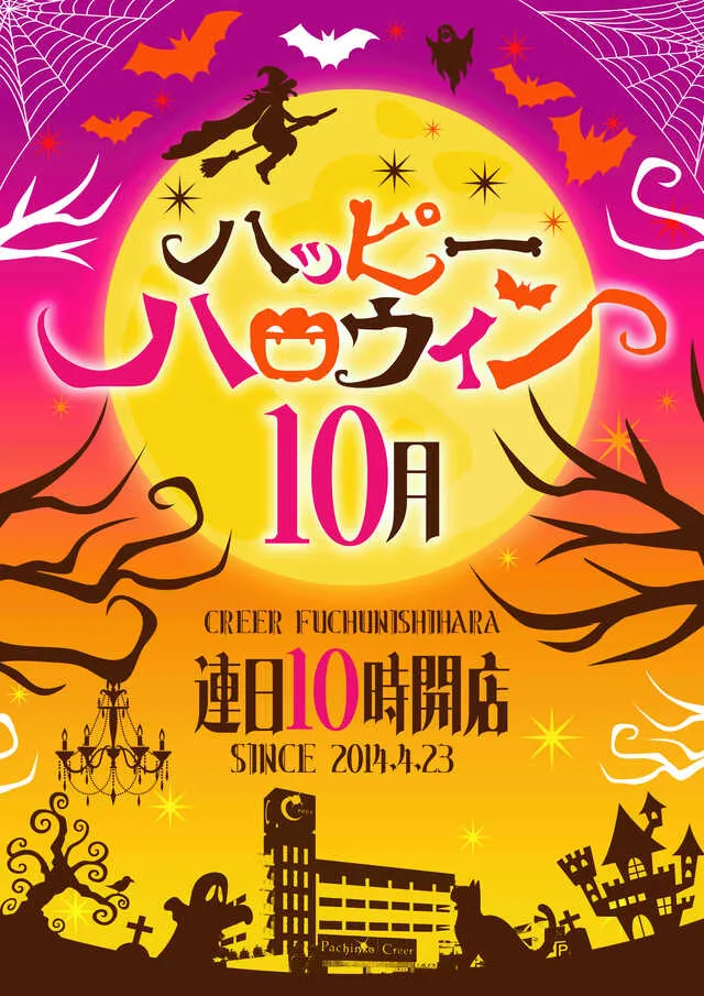 クリエ府中西原店の最新情報画像