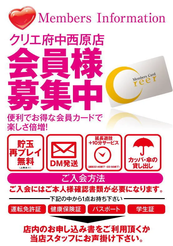 クリエ府中西原店の最新情報画像
