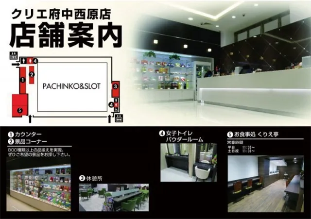 クリエ府中西原店の最新情報画像