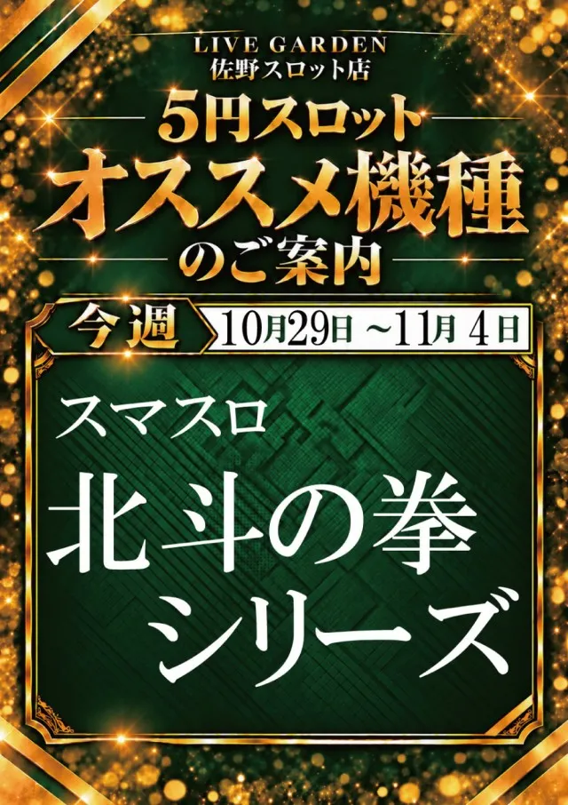 ライブガーデン佐野スロット店の最新情報画像