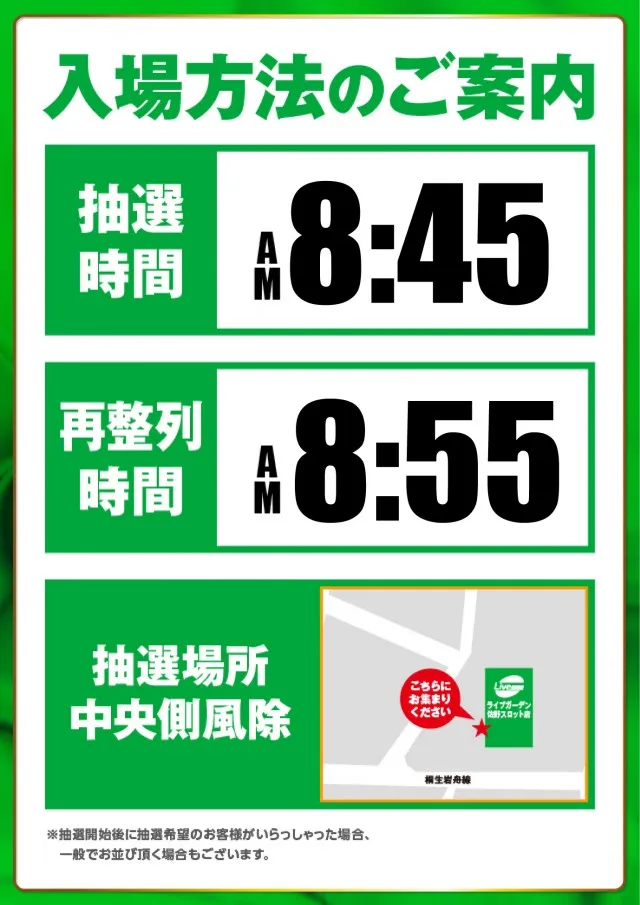 ライブガーデン佐野スロット店の最新情報画像