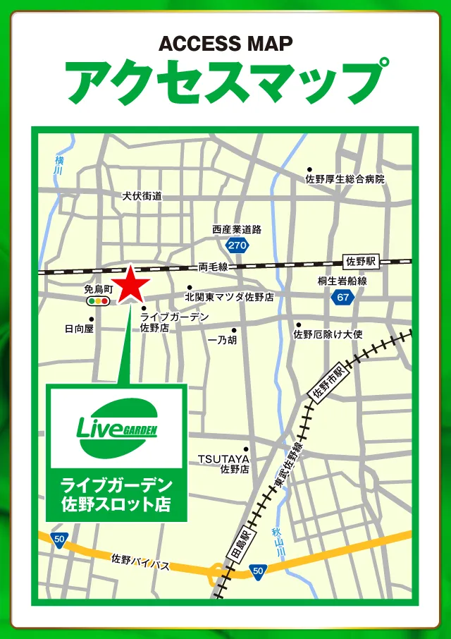 ライブガーデン佐野スロット店の最新情報画像
