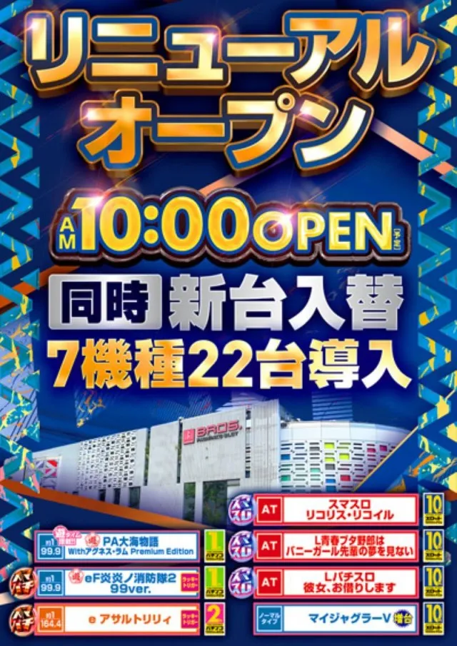 ブロス大矢野店の最新情報画像