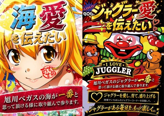 ベガスベガス旭川店の最新情報画像