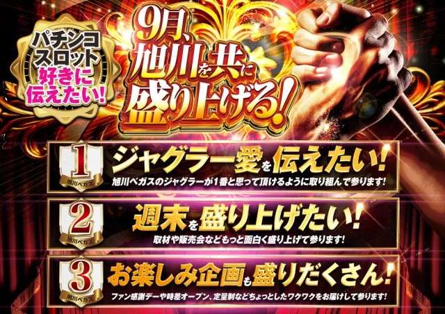 ベガスベガス旭川店の最新情報画像