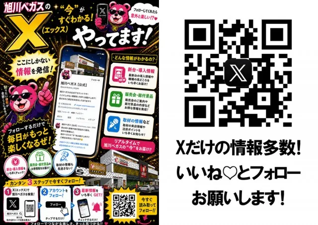 ベガスベガス旭川店の最新情報画像