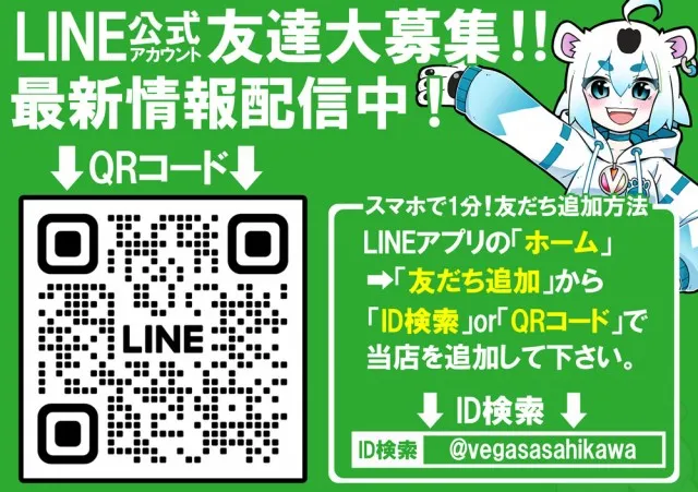 ベガスベガス旭川店の最新情報画像