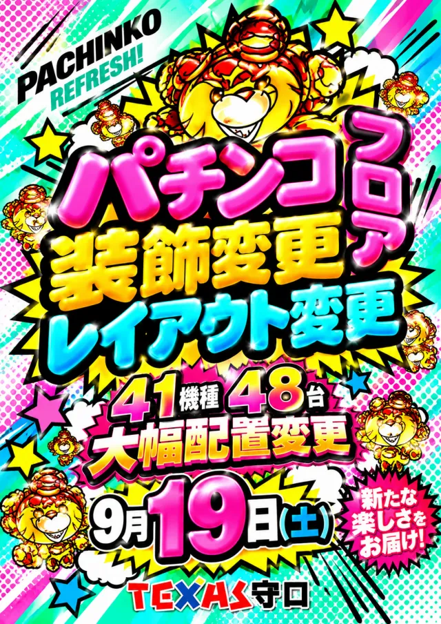 テキサス守口の最新情報画像