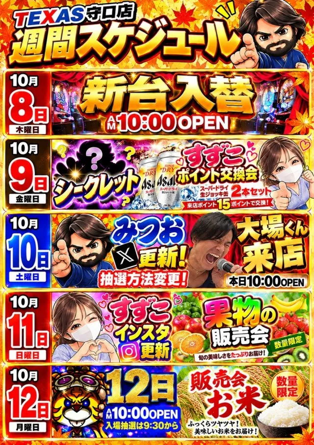 テキサス守口の最新情報画像