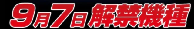 テキサス守口の最新情報画像