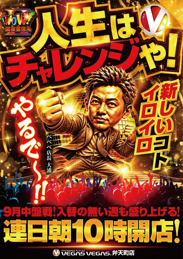 ベガスベガス弁天町店の最新情報画像