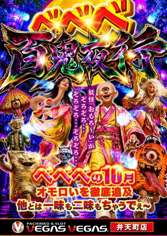 ベガスベガス弁天町店の最新情報画像