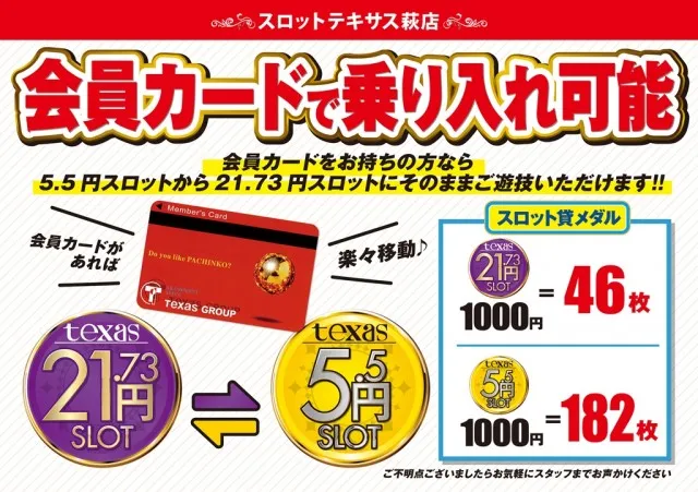 スロットテキサス萩店の最新情報画像