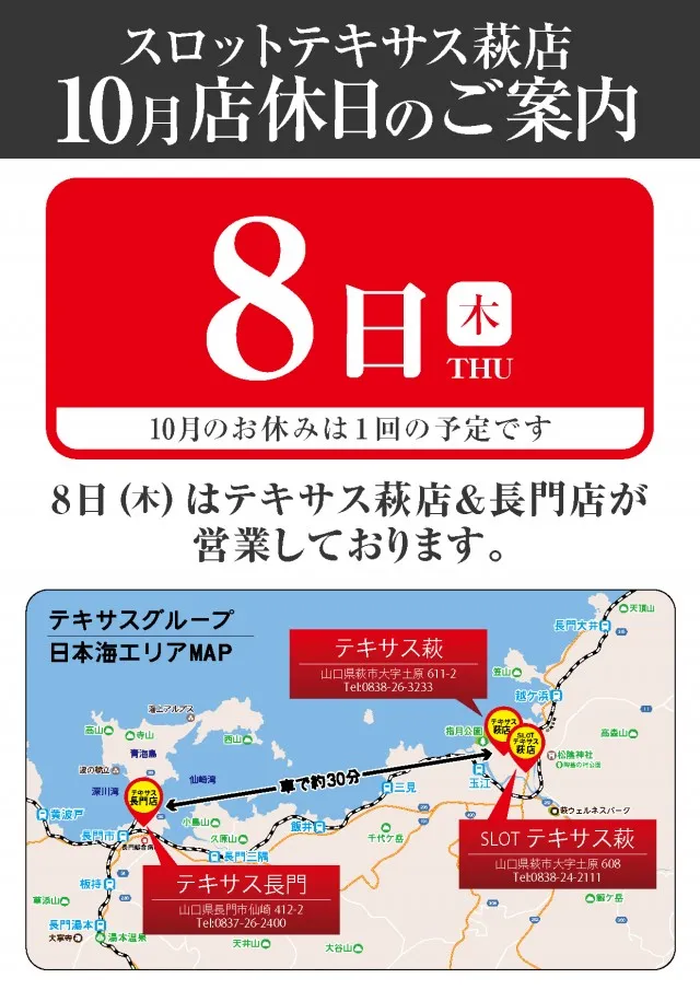 スロットテキサス萩店の最新情報画像