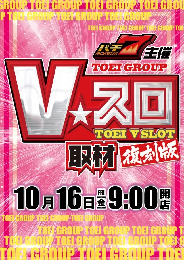 パーラートーエー神楽店の最新情報画像