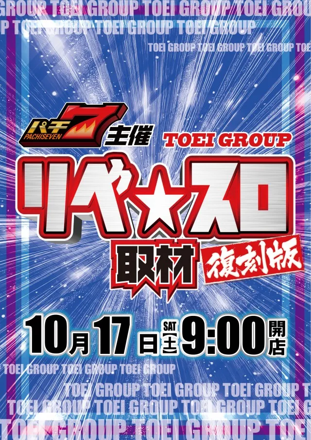 パーラートーエー神楽店の最新情報画像