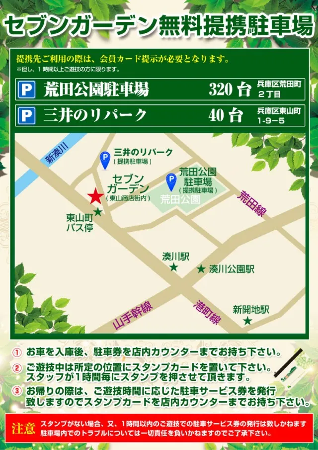 セブンガーデンの最新情報画像