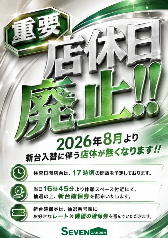セブンガーデンの最新情報画像