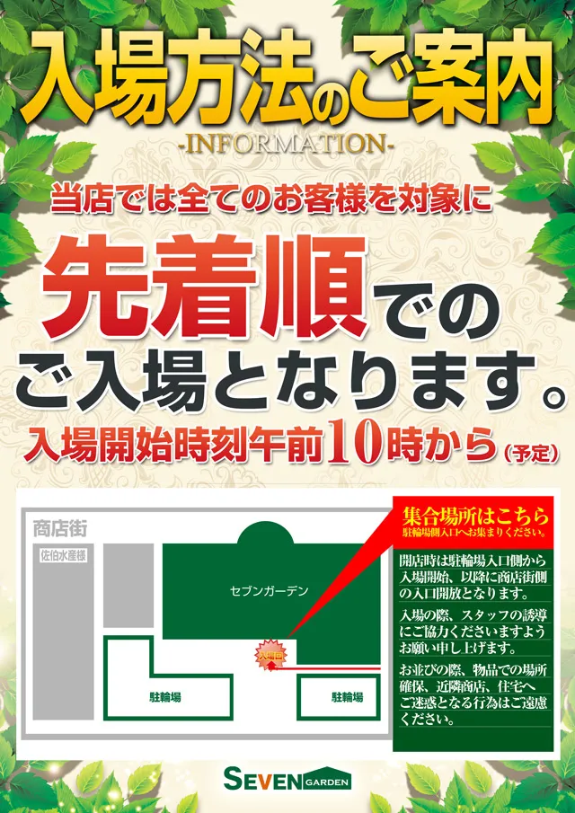 セブンガーデンの最新情報画像