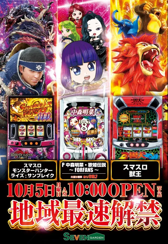 セブンガーデンの最新情報画像