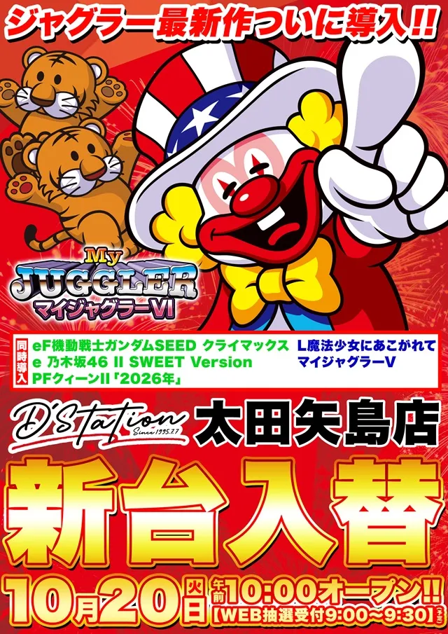 D'station太田矢島店の最新情報画像
