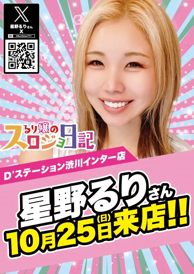 D'station渋川インター店の最新情報画像