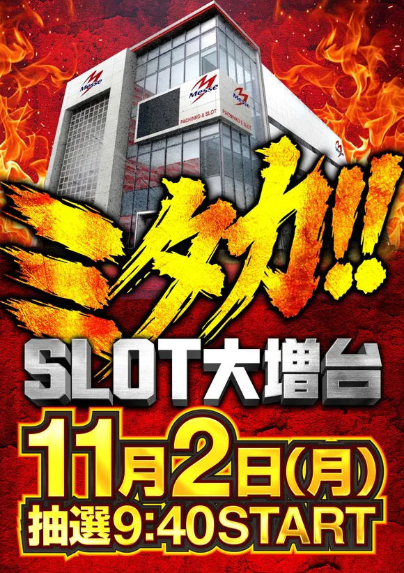 メッセ三鷹店の最新情報画像