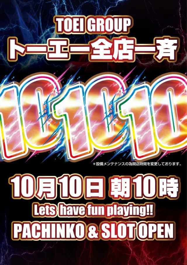 パーラートーエーアッシュ店の最新情報画像