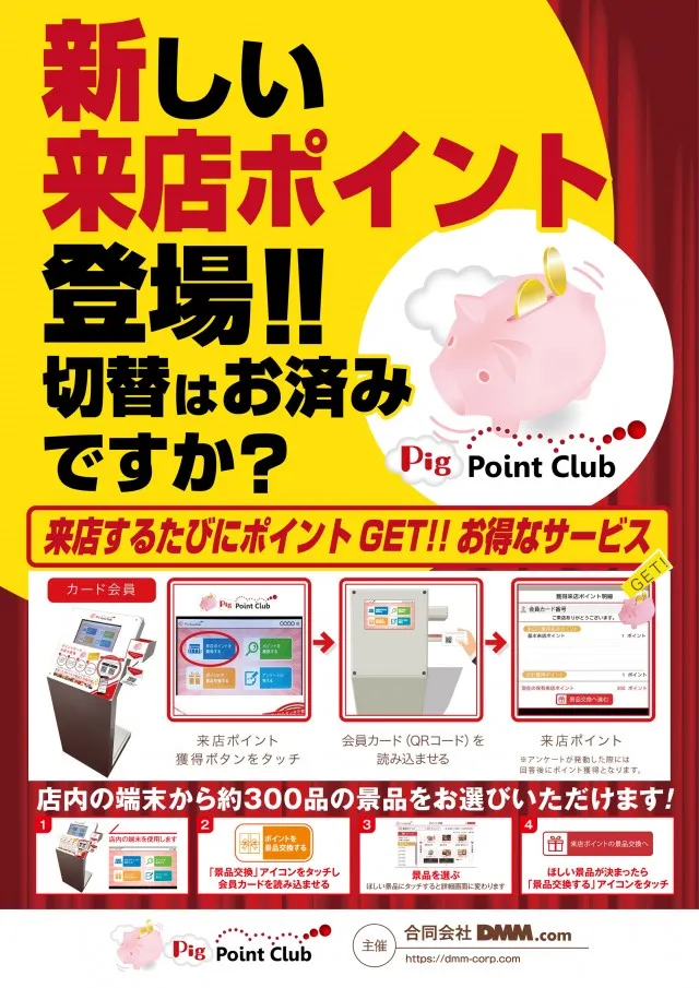 パーラートーエーアッシュ店の最新情報画像