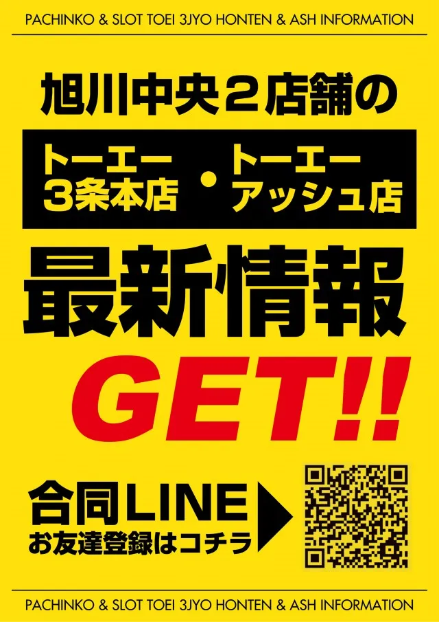 パーラートーエーアッシュ店の最新情報画像