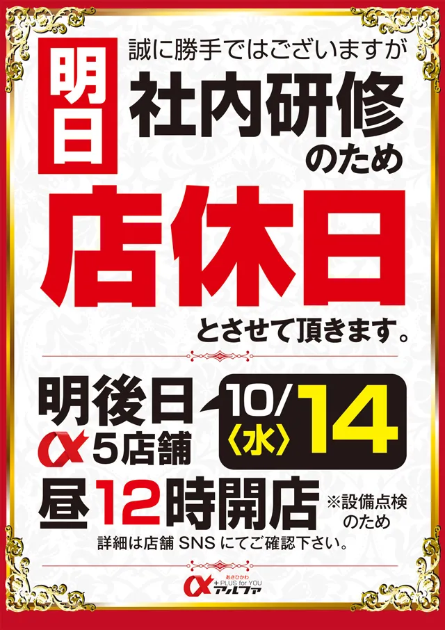 アルファ豊岡店の最新情報画像