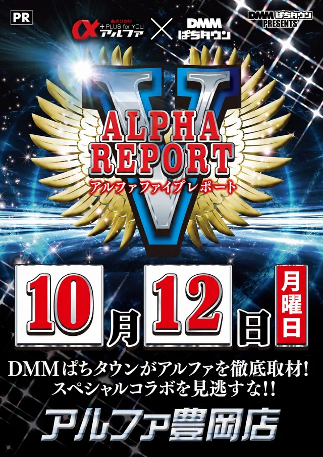 アルファ豊岡店の最新情報画像