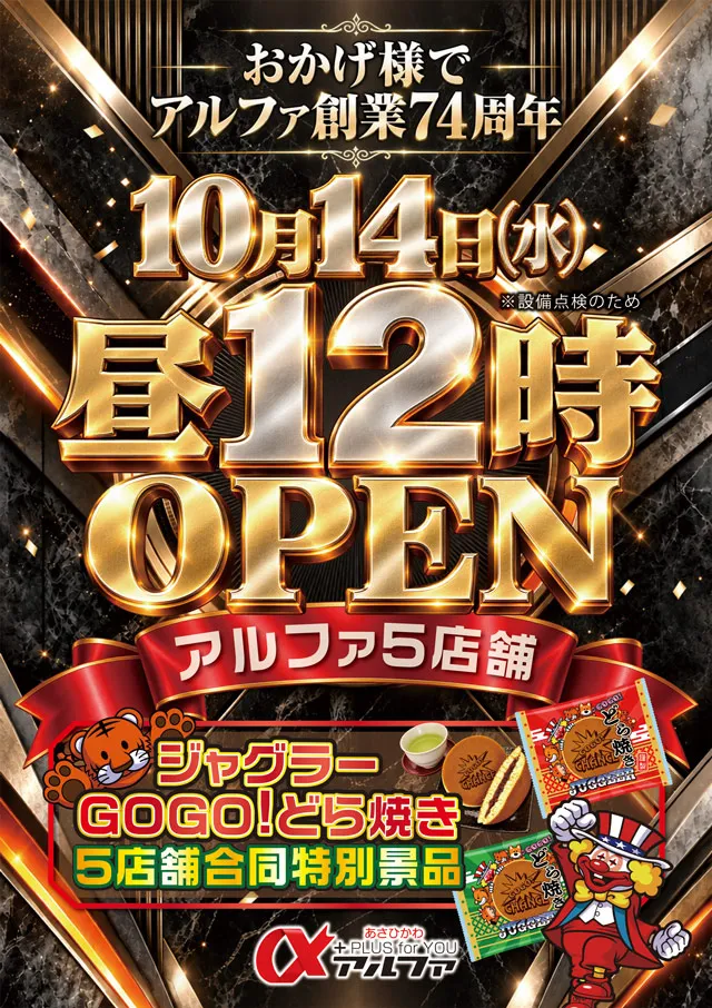 アルファ豊岡店の最新情報画像